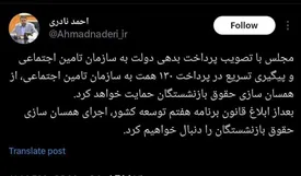 خبر جدید یک نماینده درباره همسان‌سازی حقوق بازنشستگان