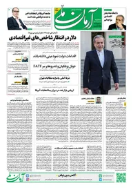 روزنامه آرمان ملی - سه شنبه 15 آبان - شماره 1963