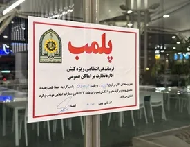 2کافه مشهور تهران پلمپ شد