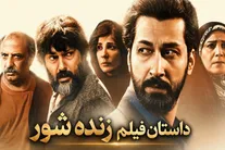 هنرنمایی امیر جعفری را در «زنده‌شور» ببینید