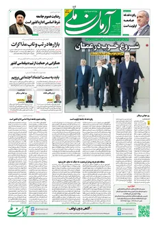 روزنامه آرمان ملی- شنبه - ۱۸ بهمن - ۱۴۰۴- شماره ۲۳۱۸