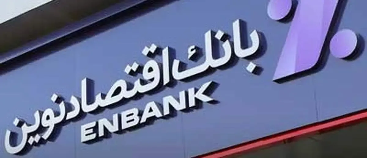 افتتاح شعبه آفریقا بانک اقتصادنوین در تهران