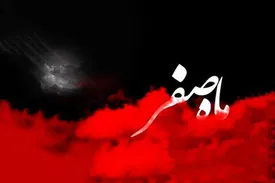 چه کارهایی در ماه صفر حرام است؟/ نظر مراجع