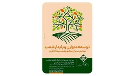 برگزاری همایش توسعه متوازن و پایدار شعب بیمه کارآفرین در بندر انزلی