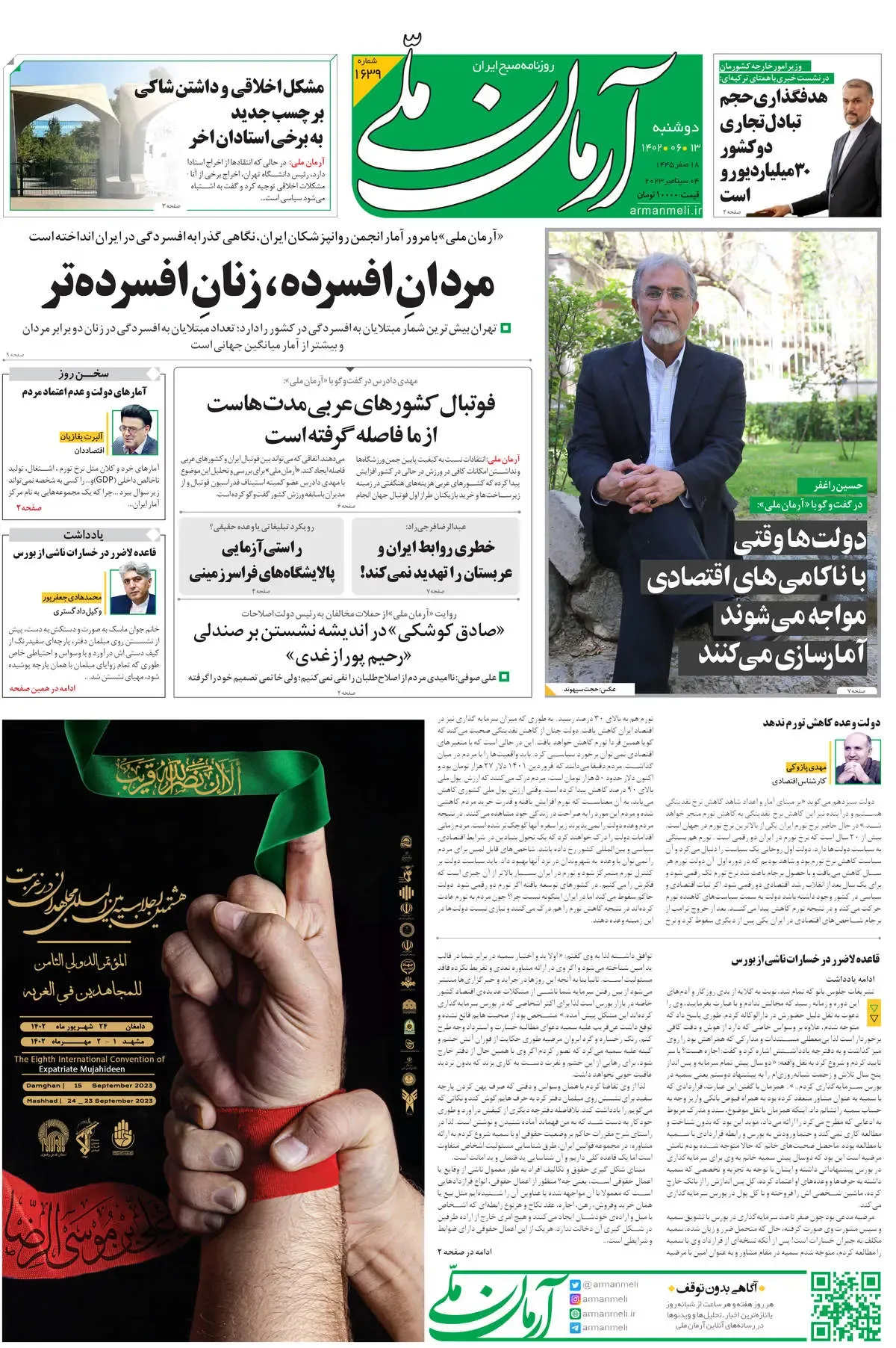 روزنامه آرمان ملی - دوشنبه 13 شهریور - شماره 1639