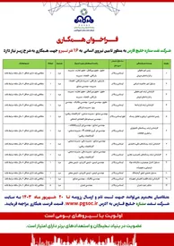 فراخوان جذب نیروی انسانی در سمت های رئیس، مسئول، کارشناس ارشد و مشاور در شرکت نفت ستاره خلیج فارس