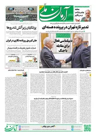 روزنامه آرمان ملی - سه شنبه 21مرداد - شماره 2177