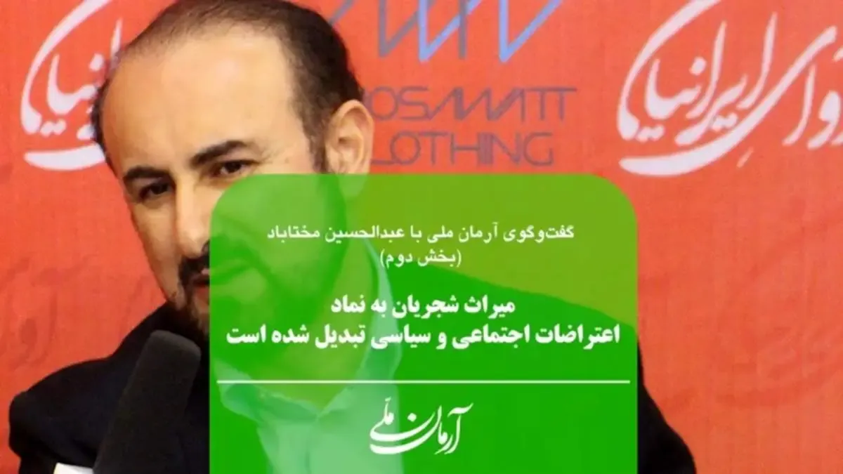 میراث شجریان به نماد اعتراضات اجتماعی و سیاسی تبدیل شده است