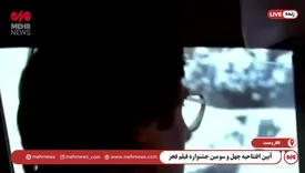 خسرو شکیبایی اینگونه به جشنواره فجر آمد/ببینید