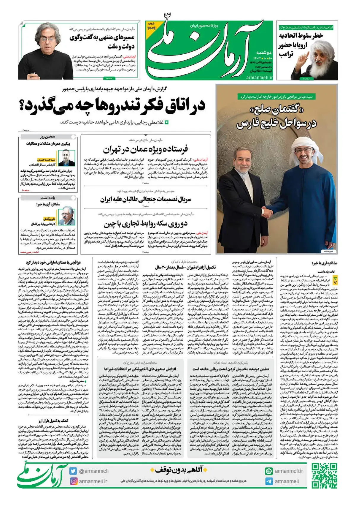 روزنامه آرمان ملی - دوشنبه 10 دی - شماره 2009