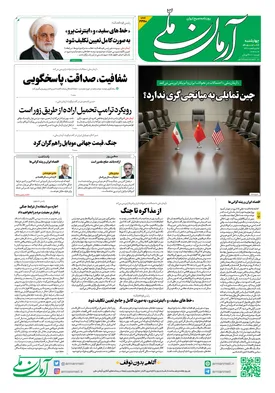 روزنامه آرمان ملی - چهارشنبه ۲۳ اردیبهشت - ۱۴۰۵ - شماره ۲۳۸۰