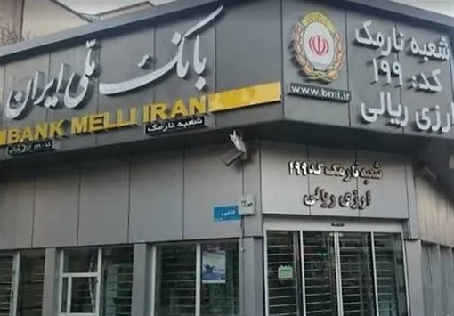 سهم 46 درصدی بانک ملی در تأمین ارز اربعین 1405