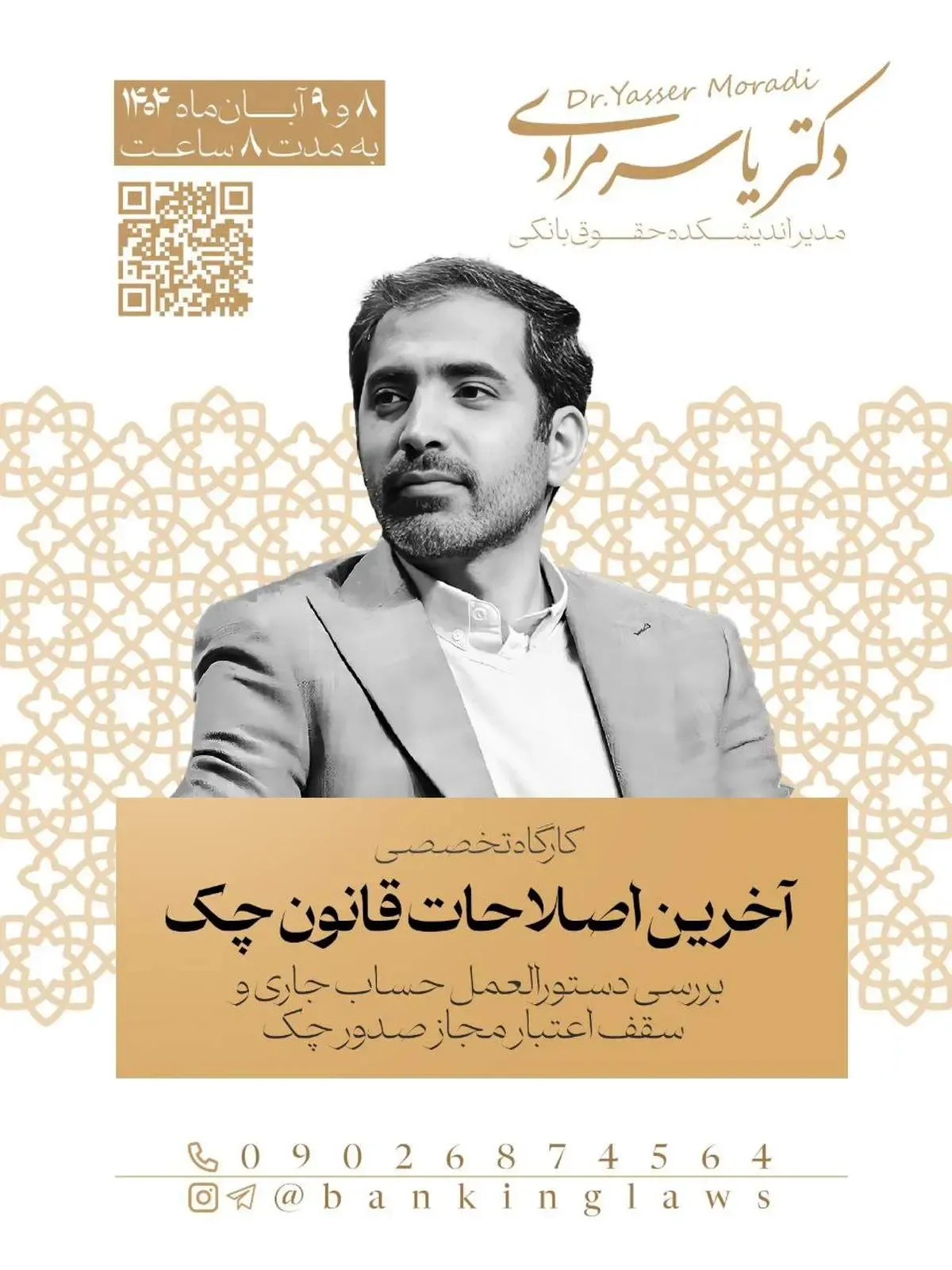 کارگاه تخصصی آخرین اصلاحات قانون چک برگزار می شود