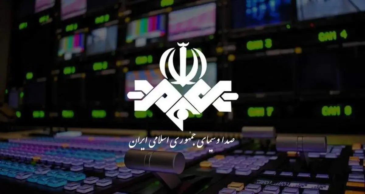 صداوسیما: اظهارات مهمانان برنامه‌ها موضع رسانه ملی نیست