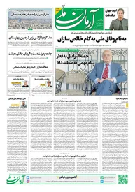روزنامه آرمان ملی - یکشنبه 23شهریور - شماره 2199
