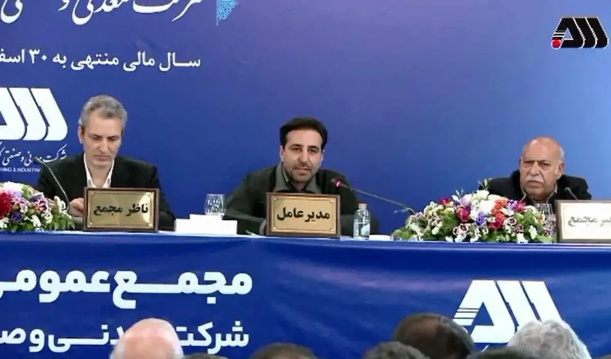 گل‌گهر در مجمع سالانه ۳۱۰ ریال سود تقسیم کرد / رشد ۲۱ درصدی درآمد عملیاتی گل‌گهر در سال ۱۴۰۳/ افتتاح ۱۴ پروژه جدید در ۱۵ ماه آینده