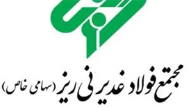 فولاد غدیر نی‌ریز، میزبان اولین دوره ازالمپیاد آتش‌نشانان