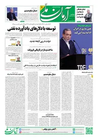 روزنامه آرمان ملی - دوشنبه 29 اردیبهشت - شماره 2111