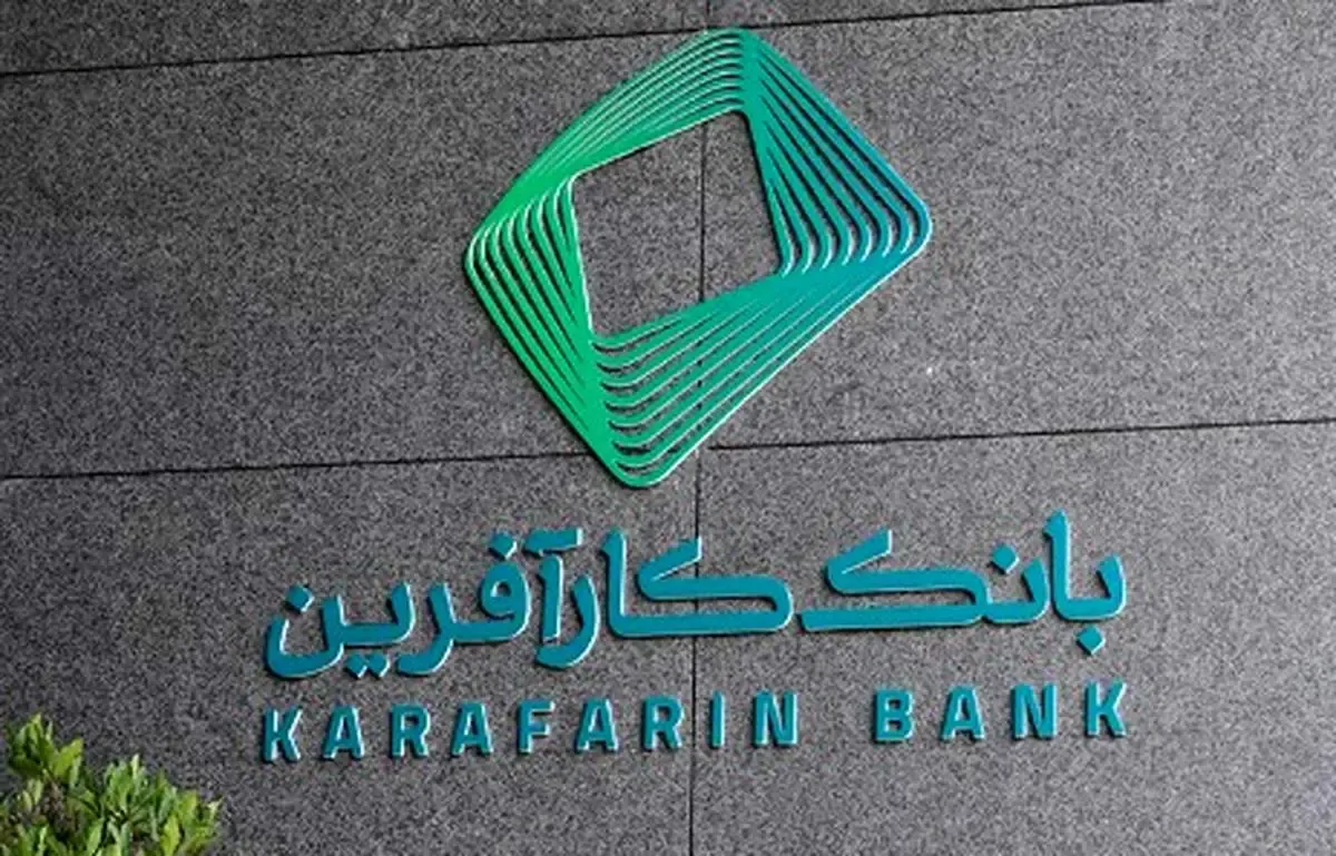 پرداخت مابه‌التفاوت سود قطعی و علی‌الحساب بانک کارآفرین