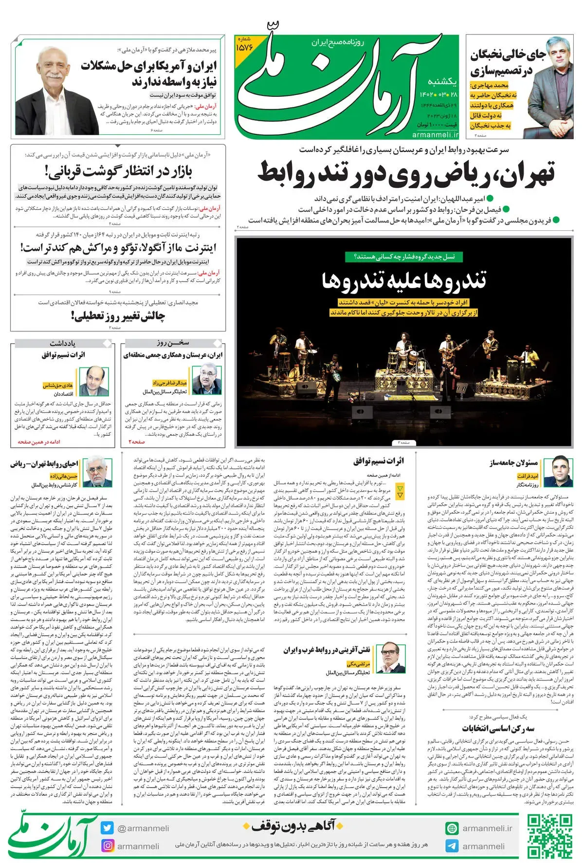 یکشنبه 28 خرداد 1402 - شماره 1576