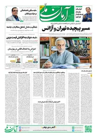 روزنامه آرمان ملی - شنبه 1 آذر- شماره2258