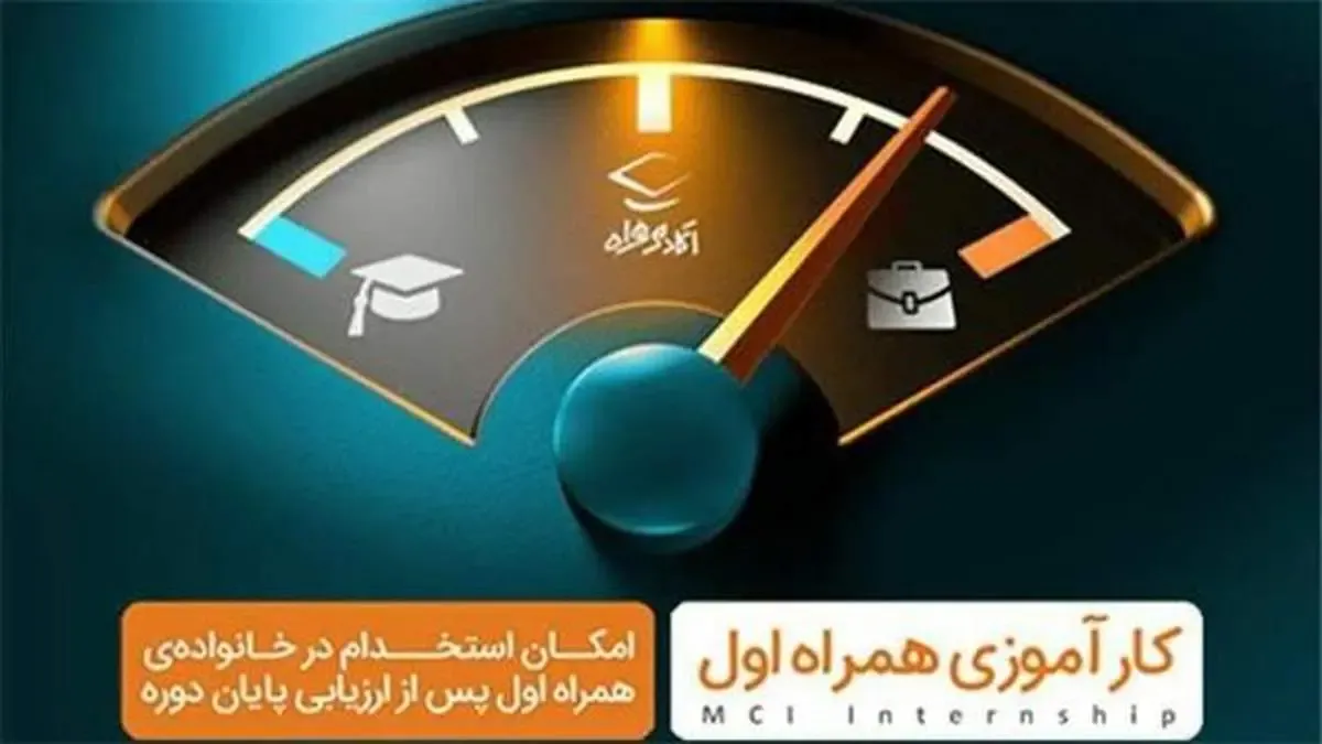 آغاز ثبت‌نام سومین دوره کارآموزی همراه اول