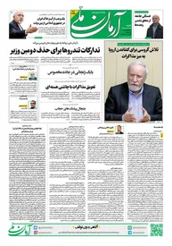 روزنامه آرمان ملی - شنبه 13 اردیبهشت - شماره 2097