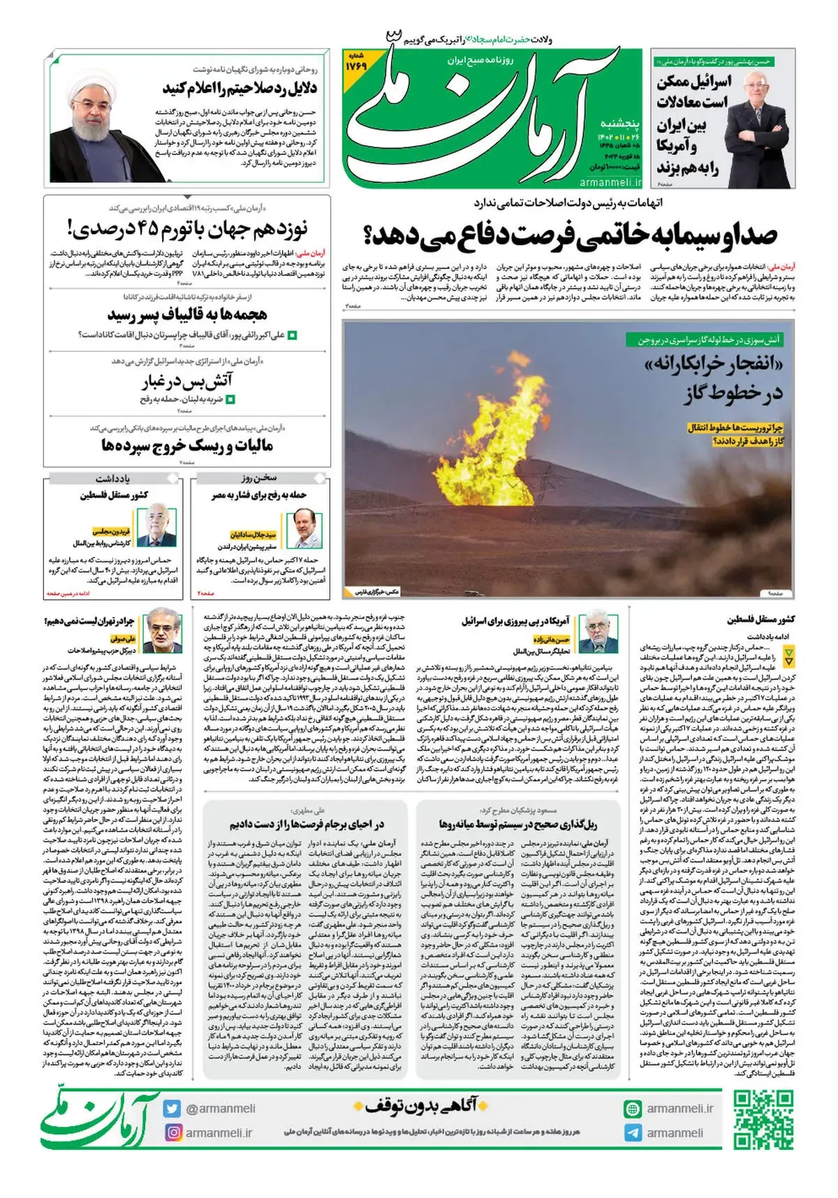 روزنامه آرمان ملی - پنجشنبه 26 بهمن - شماره 1769