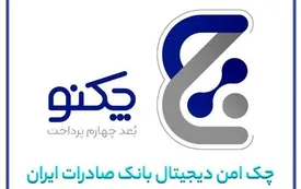 پیشتازی «چکنو» با اعتماد مشتریان