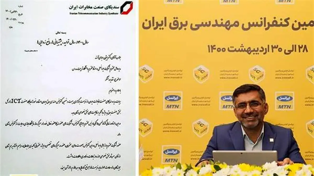قدردانی سندیکای مخابرات از نقش فعال ایرانسل در بومی‌سازی صنعت فاوا