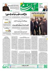 روزنامه آرمان ملی - یکشنبه 24 فروردین - شماره 2081