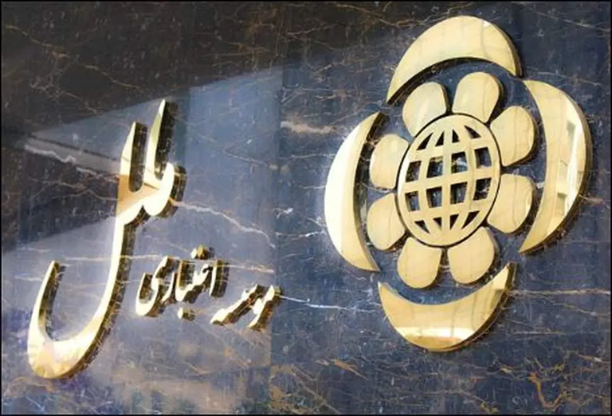 اعلام ساعت کاری جدید موسسه اعتباری ملل