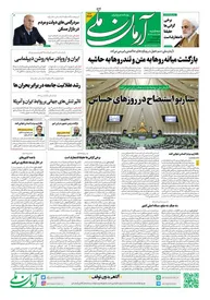 روزنامه آرمان ملی - سه شنبه 14مرداد - شماره 2172