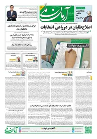 روزنامه آرمان ملی - چهارشنبه 14 تیر - شماره 1590