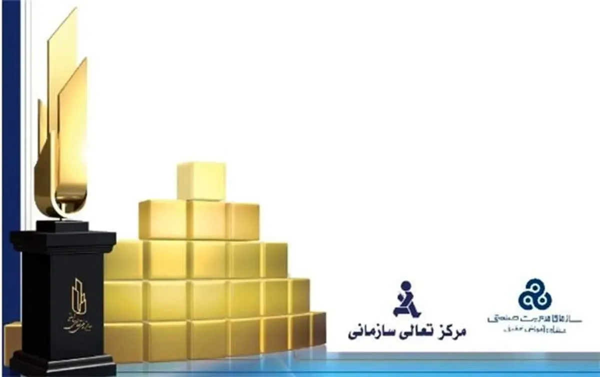 شرکت‌های زیرمجموعه مپنا برندگان بزرگ جایزه ملی تعالی