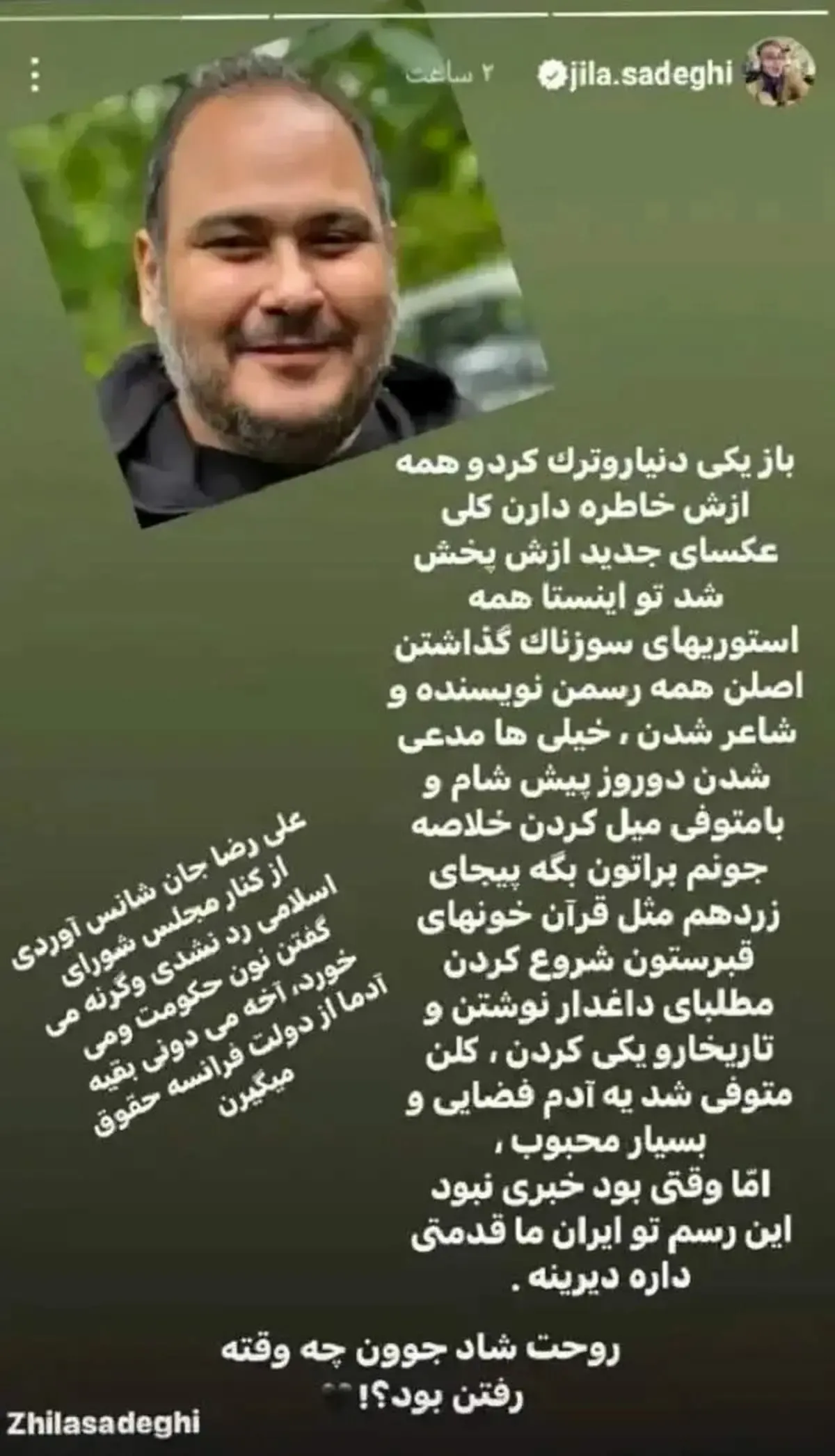 عکس/استوری ژیلا صادقی برای فوت رضا داوودنژاد