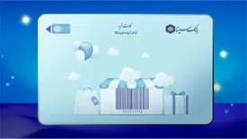 پیامک واریز و برداشت کارت خرید بانک سینا فعال شد