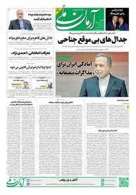 روزنامه آرمان ملی - شنبه 10 آبان - شماره2240