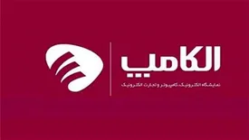 الکامپ 1400، 18 تیرماه برگزار میشود/ 12 خرداد، آغاز ثبتنام