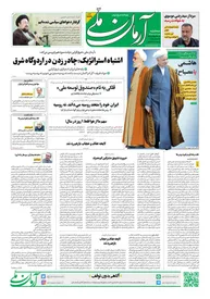 روزنامه آرمان ملی - سه شنبه 5 دی - شماره 1729