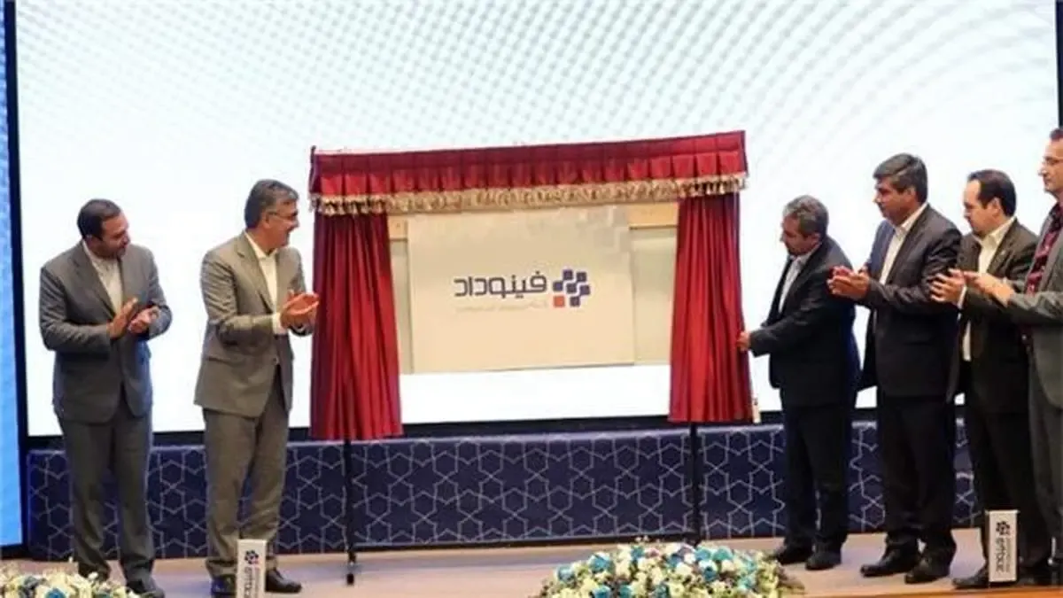 اصلاحی دیگر در نظام پولی و بانکی کشور با راه اندازی مرکز نوآوری فینوداد
