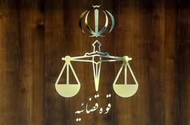 واکنش قوه قضائیه به اظهارات جنجالی رسایی