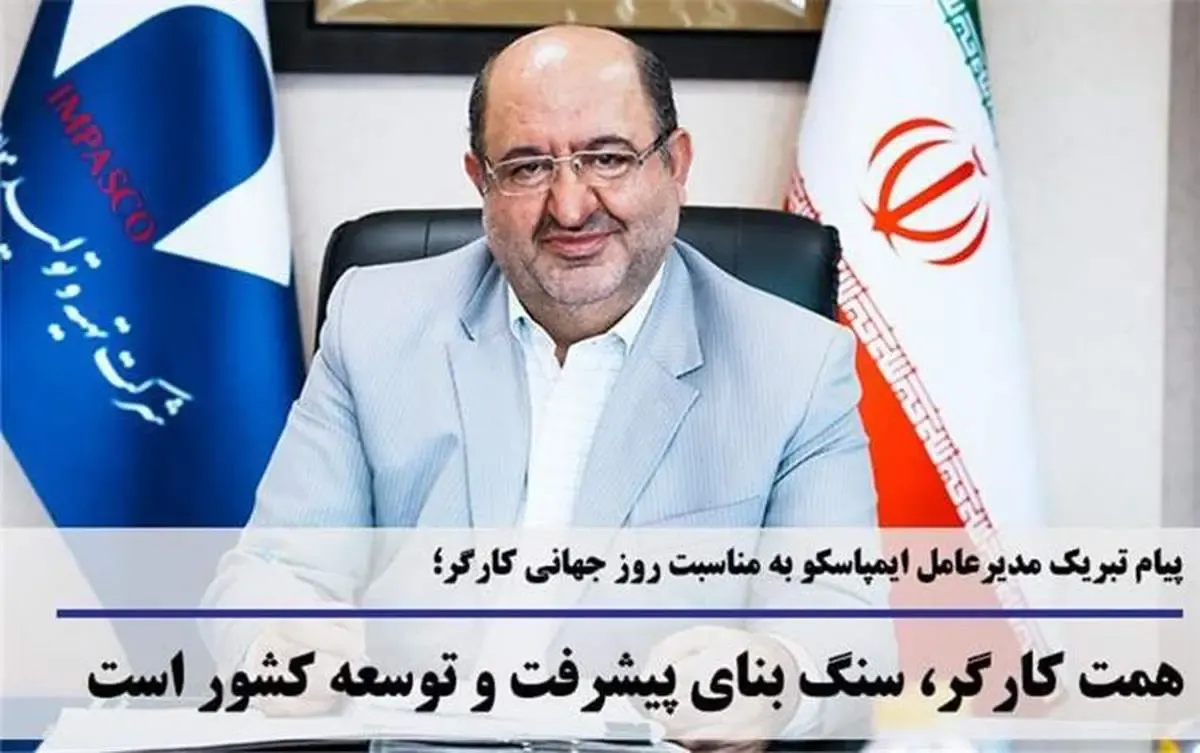 همت کارگر، سنگ بنای پیشرفت و توسعه کشور است