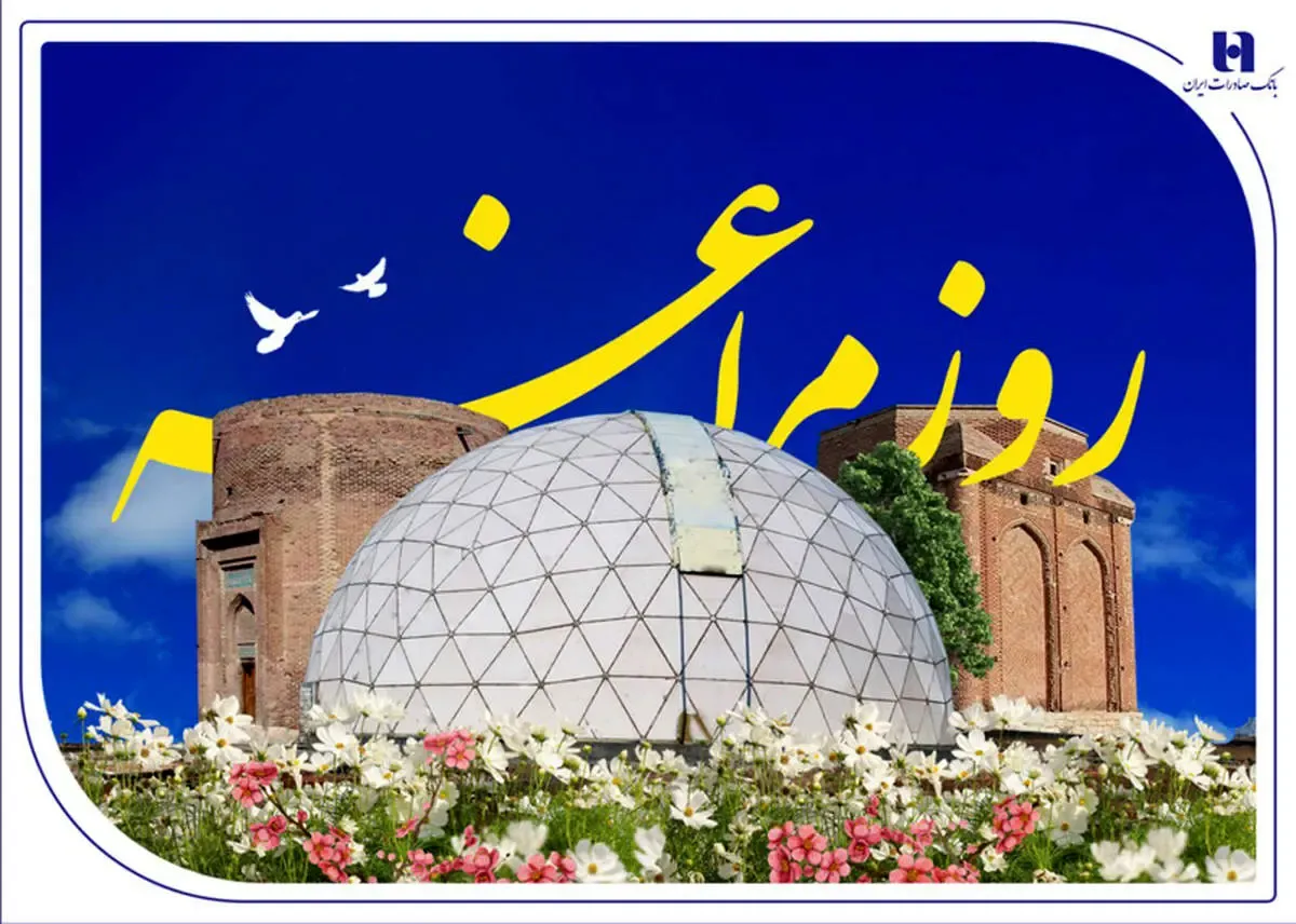 «روز مراغه» در تقویم خدمات بانک صادرات ایران