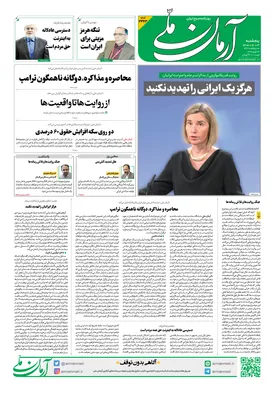 روزنامه آرمان ملی - پنج‌شنبه ۳ اردیبهشت - ۱۴۰۵ - شماره ۲۳۶۳