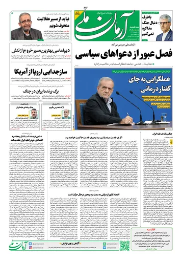 روزنامه آرمان ملی- سه‌شنبه- ۷ بهمن ۱۴۰۴