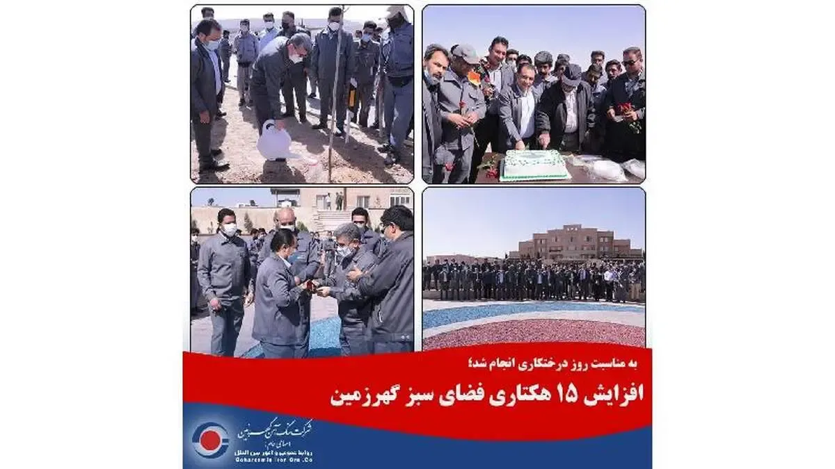 افزایش ۱۵ هکتاری فضای سبز گهرزمین