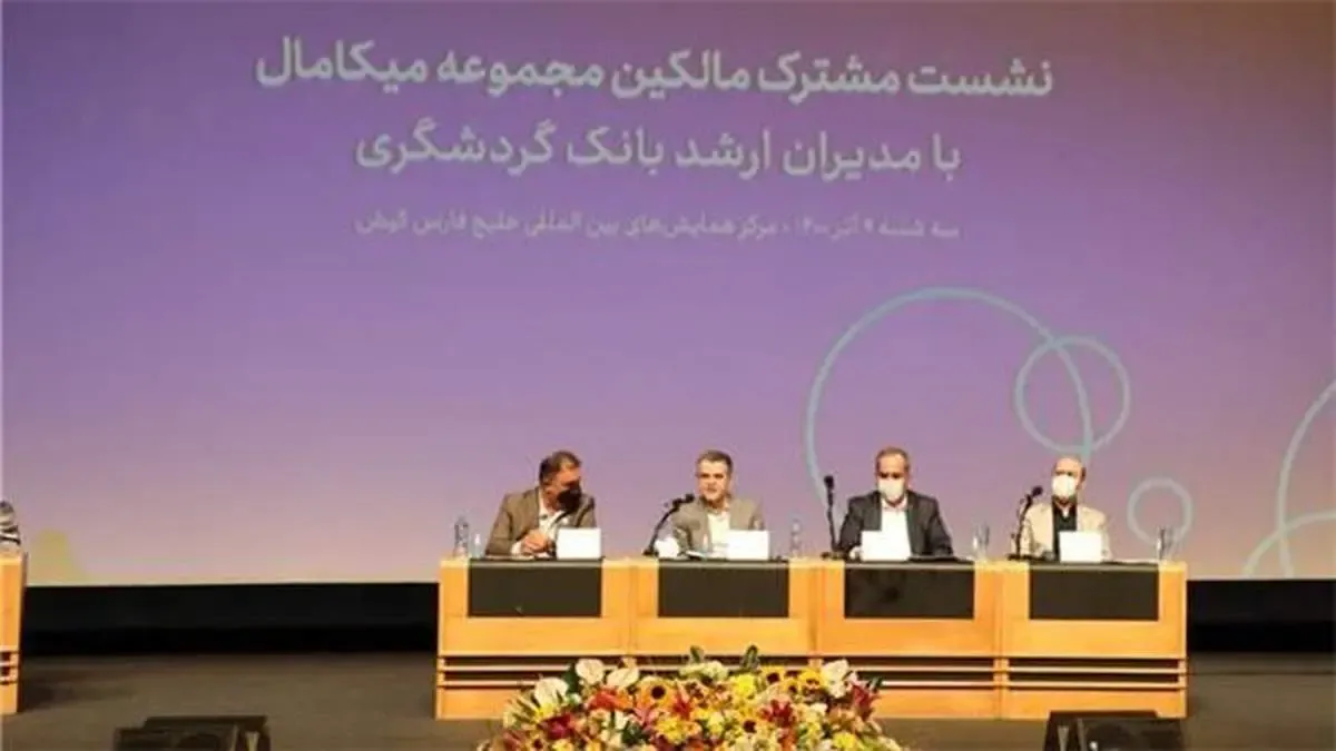 آمادگی برای اعطای تسهیلات ثابت و سرمایه در گردش به صاحبان واحدهای تجاری میکامال