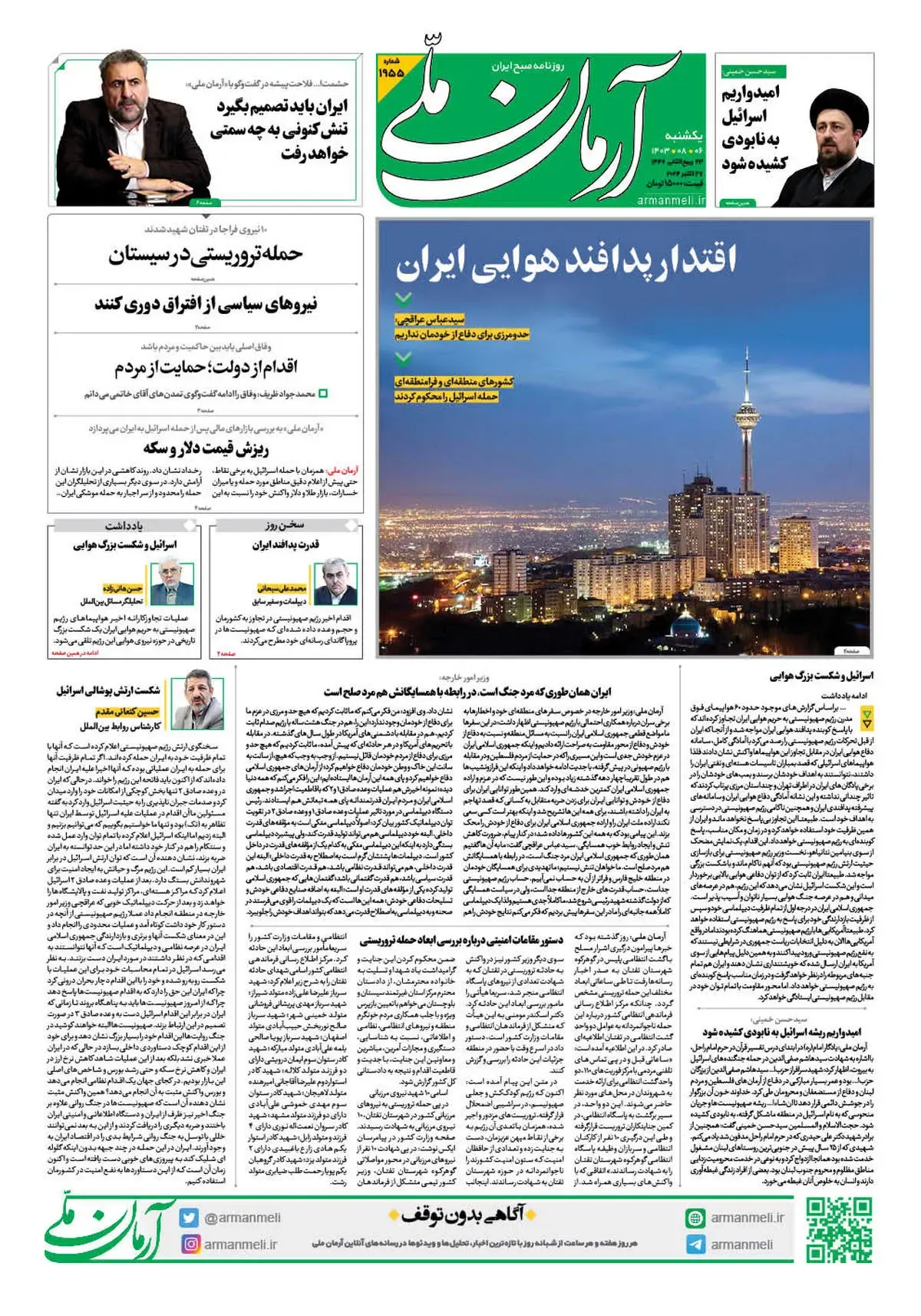 روزنامه آرمان ملی - یکشنبه 6 آبان - شماره 1955