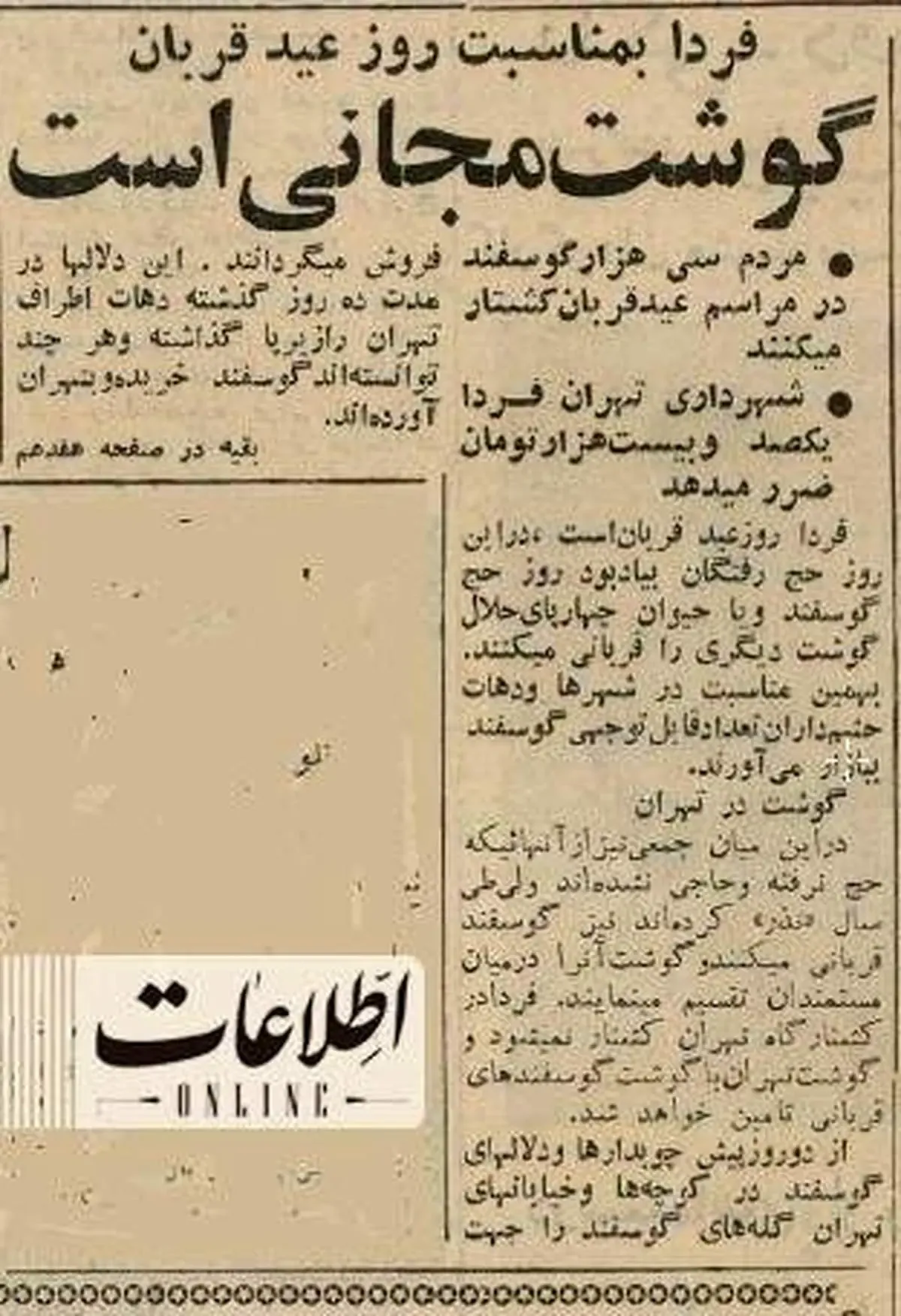 شهرداری تهران گوشت مجانی توزیع کرد/ عکس